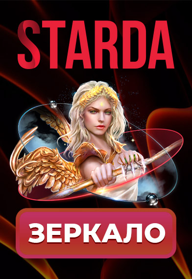 Starda